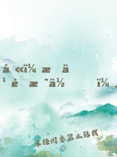 噫！怎么還是你！